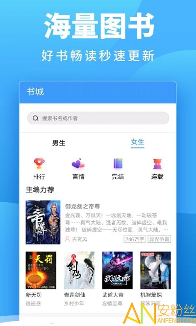 爱看小说大全app