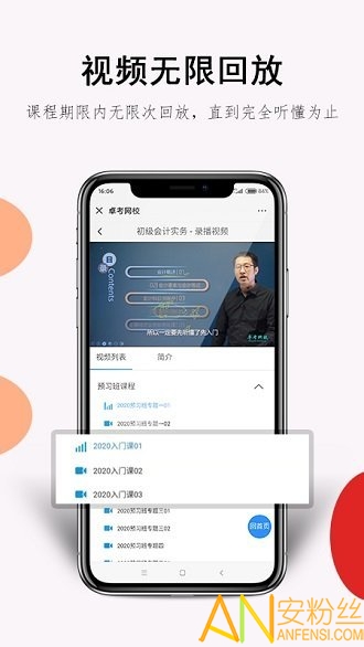 卓考网校app