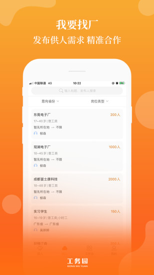 工务园机构版app