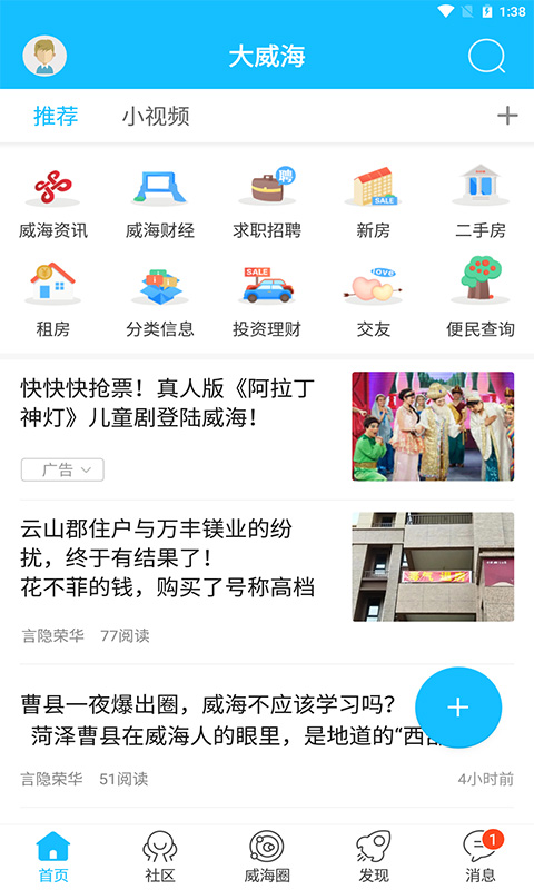 大威海app