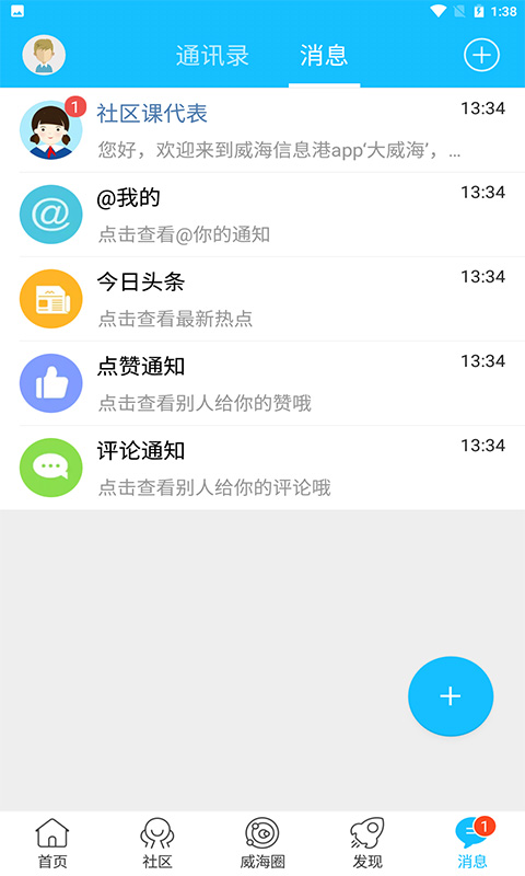 大威海app