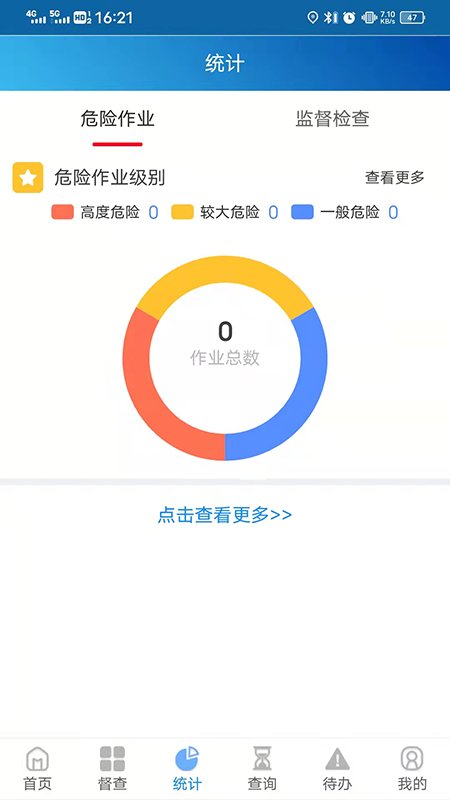 危险作业管理系统app