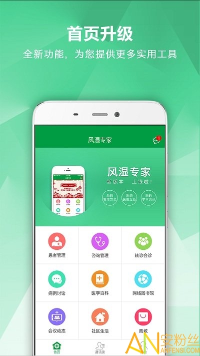 风湿专家app