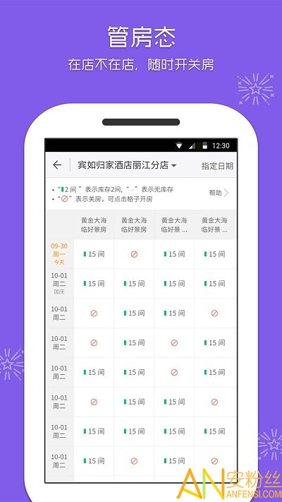 美团酒店商家版app最新版