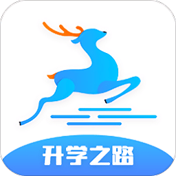 升学之路app