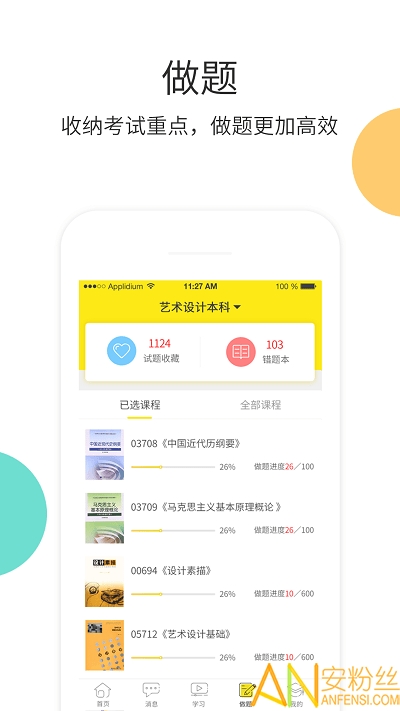 升学教育app