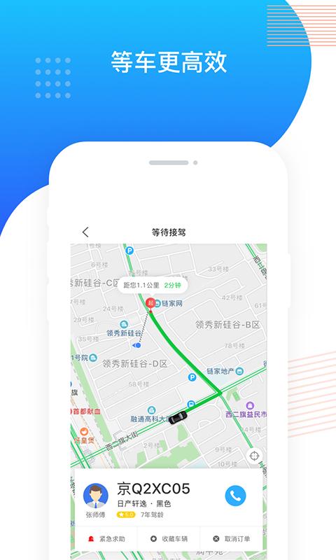 鑫钜专车app