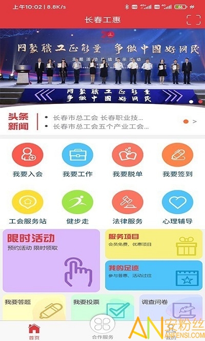 长春工惠app手机客户端