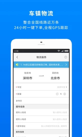 车镇车源app