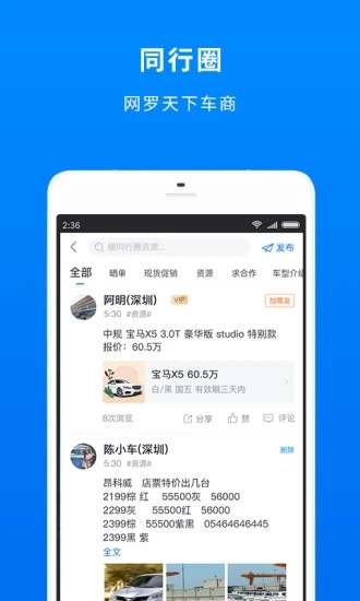 车镇车源app