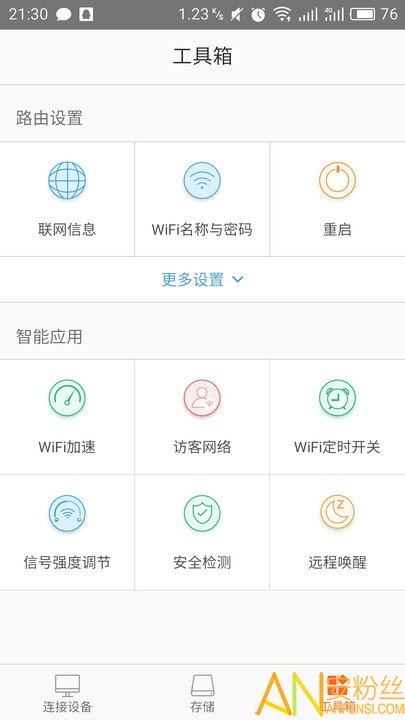 腾达路由app