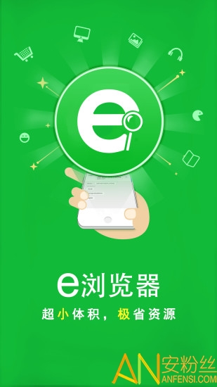 e浏览器手机版