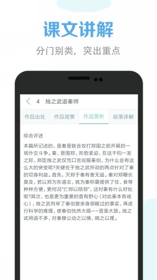 高中语文课堂app