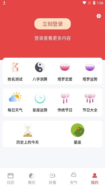 时全万历app