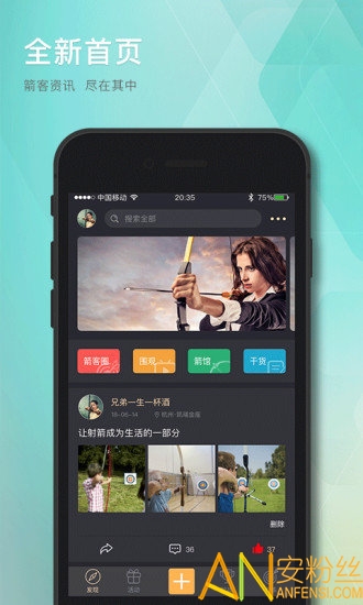 箭客app