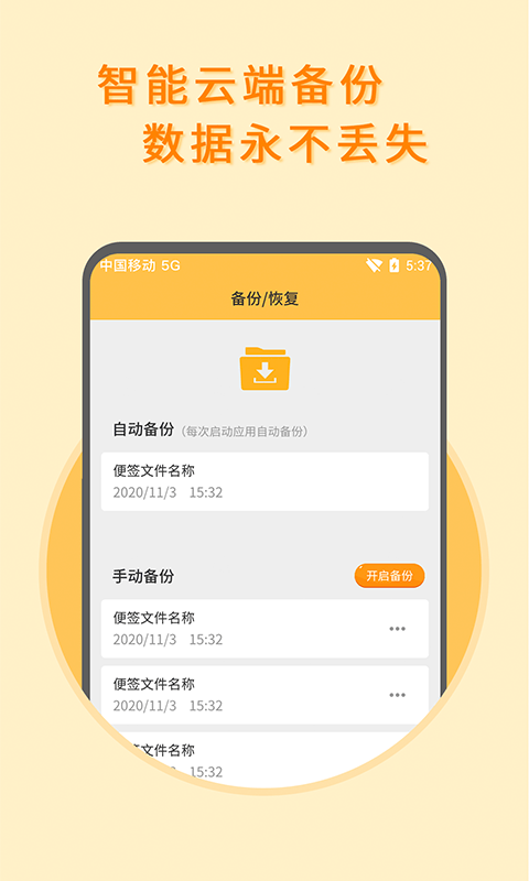 多多便签app