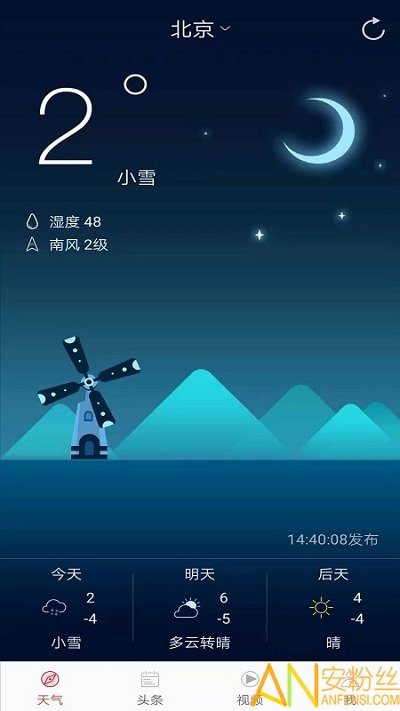 新趣天气app