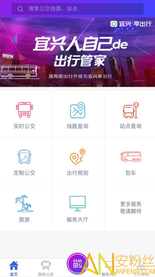 宜兴享出行app官方版