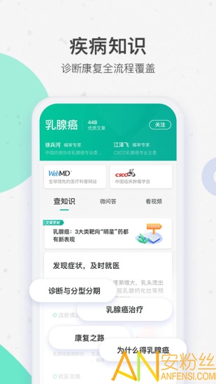 腾讯医典官方app