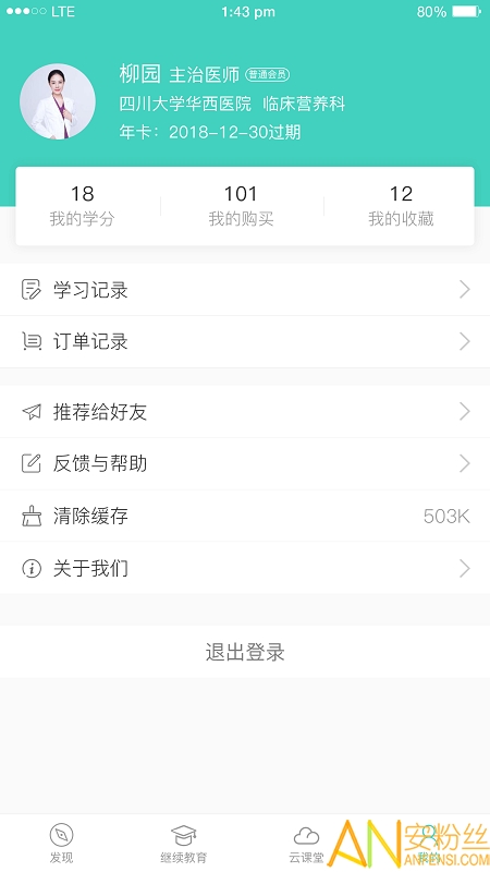 华西云课堂app