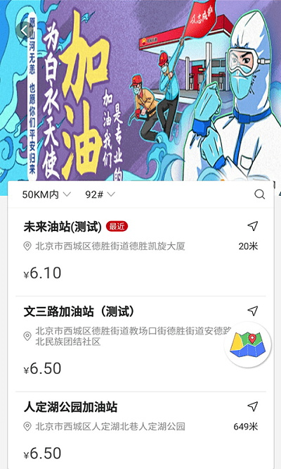 中石dt加油app