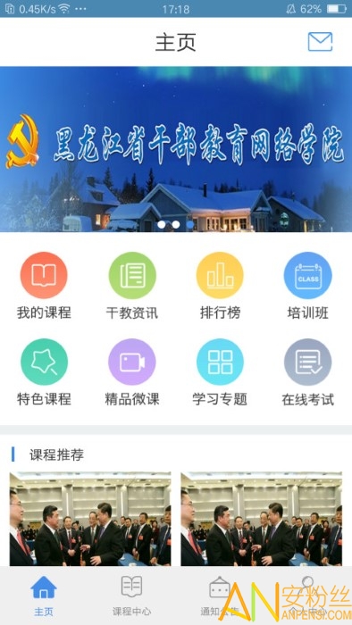 龙江干部教育app