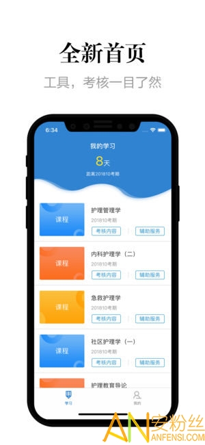 自考过程考核app