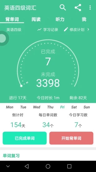 大学英语四级词汇app