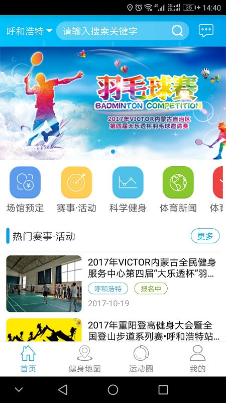 蒙享动app