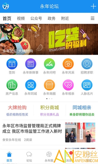 永年论坛最新版app