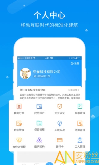 亚雀用工端app