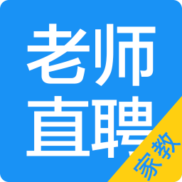 老师直聘app