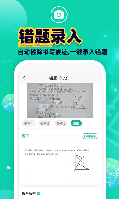 错题plus作业搜题