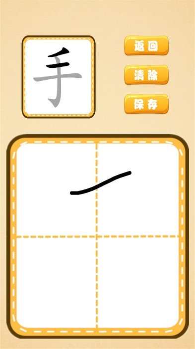 跟我一起学写字app