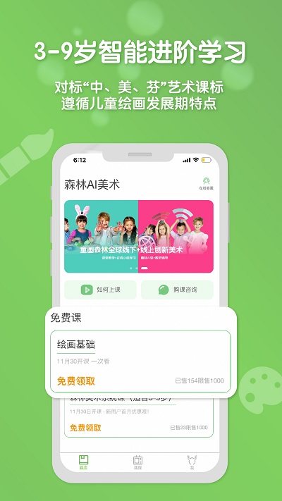 森林ai美术app