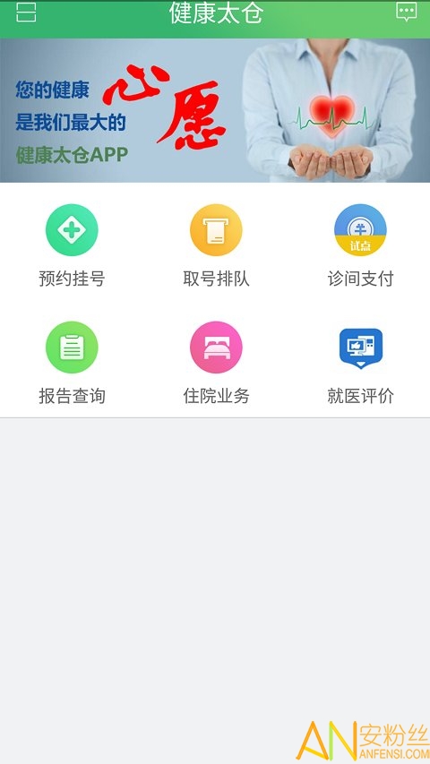 健康太仓最新版