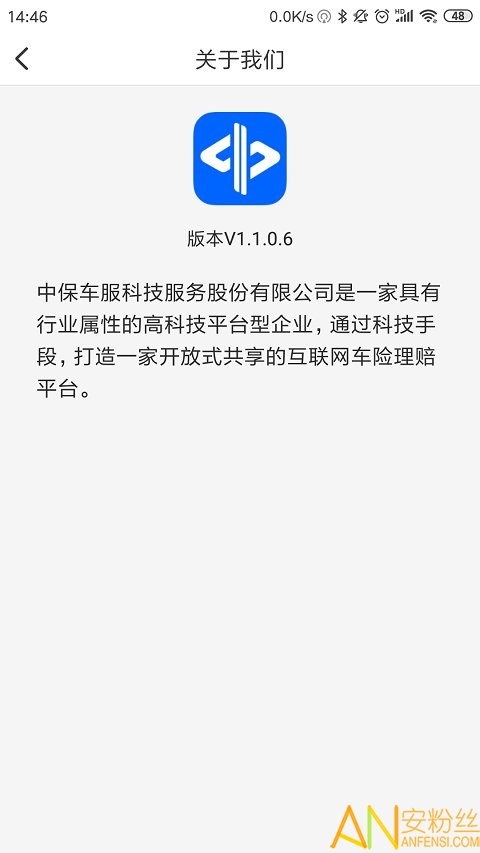 中保车服app