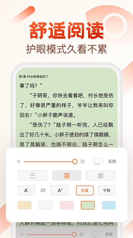 必看小说app最新版