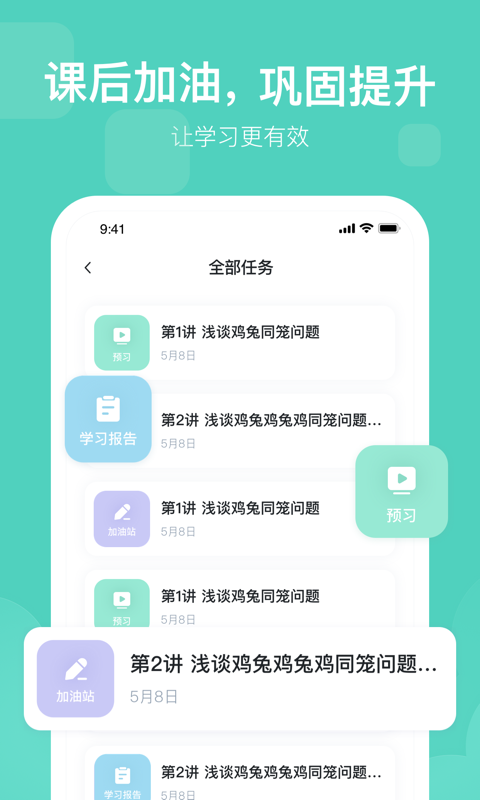 未来魔法校家长端app