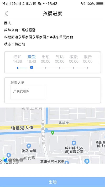 广联发维保app