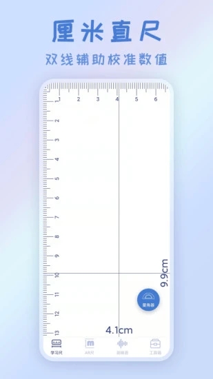 智能ar测量仪最新版(AR尺)
