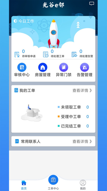 光谷e邻最新版