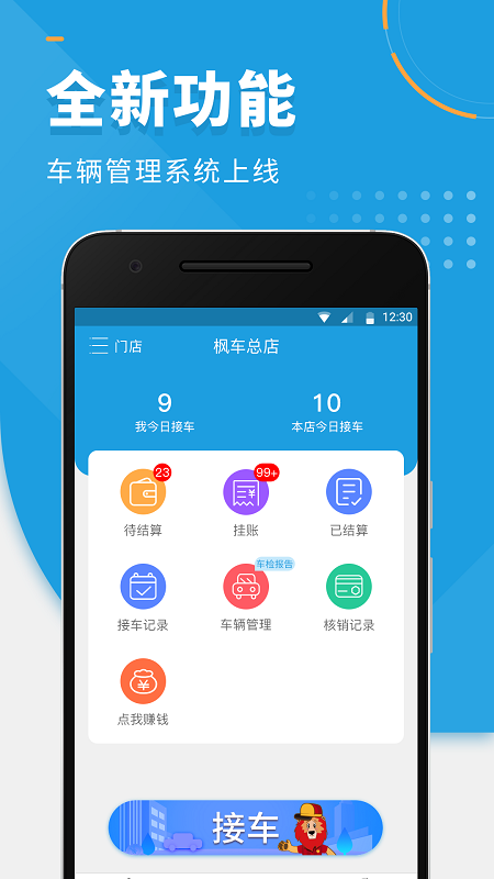 枫车师傅最新版本app