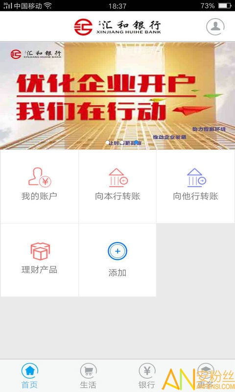 汇和银行app