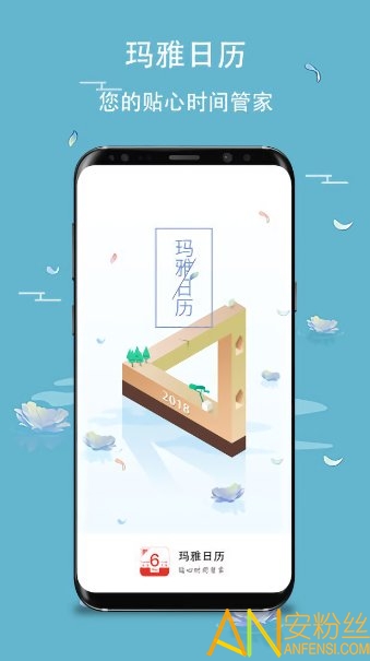 最新玛雅日历app