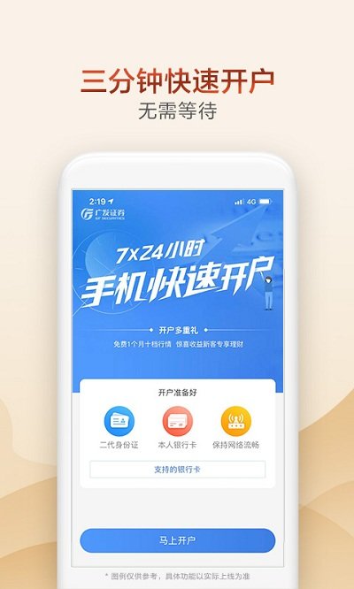 广发证券掌上开户app