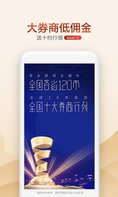 广发证券掌上开户app