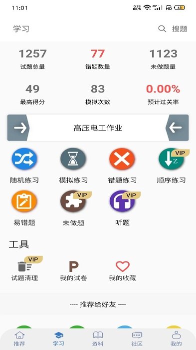 云习app