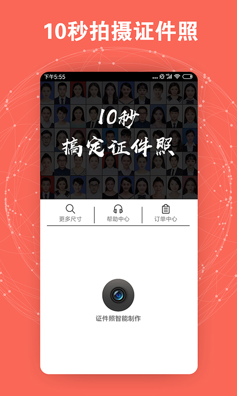 证件照智能制作软件