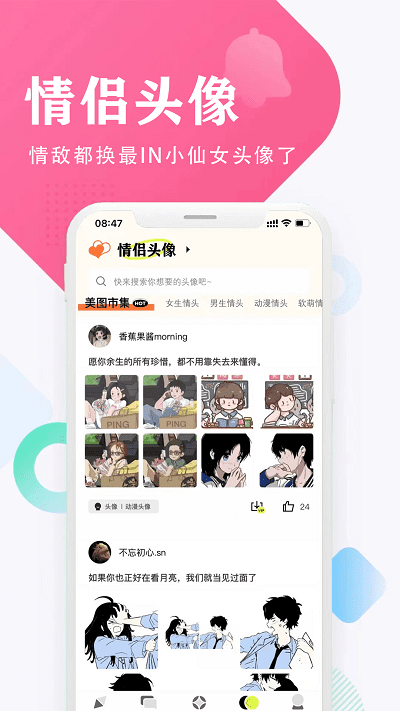 口袋头像app